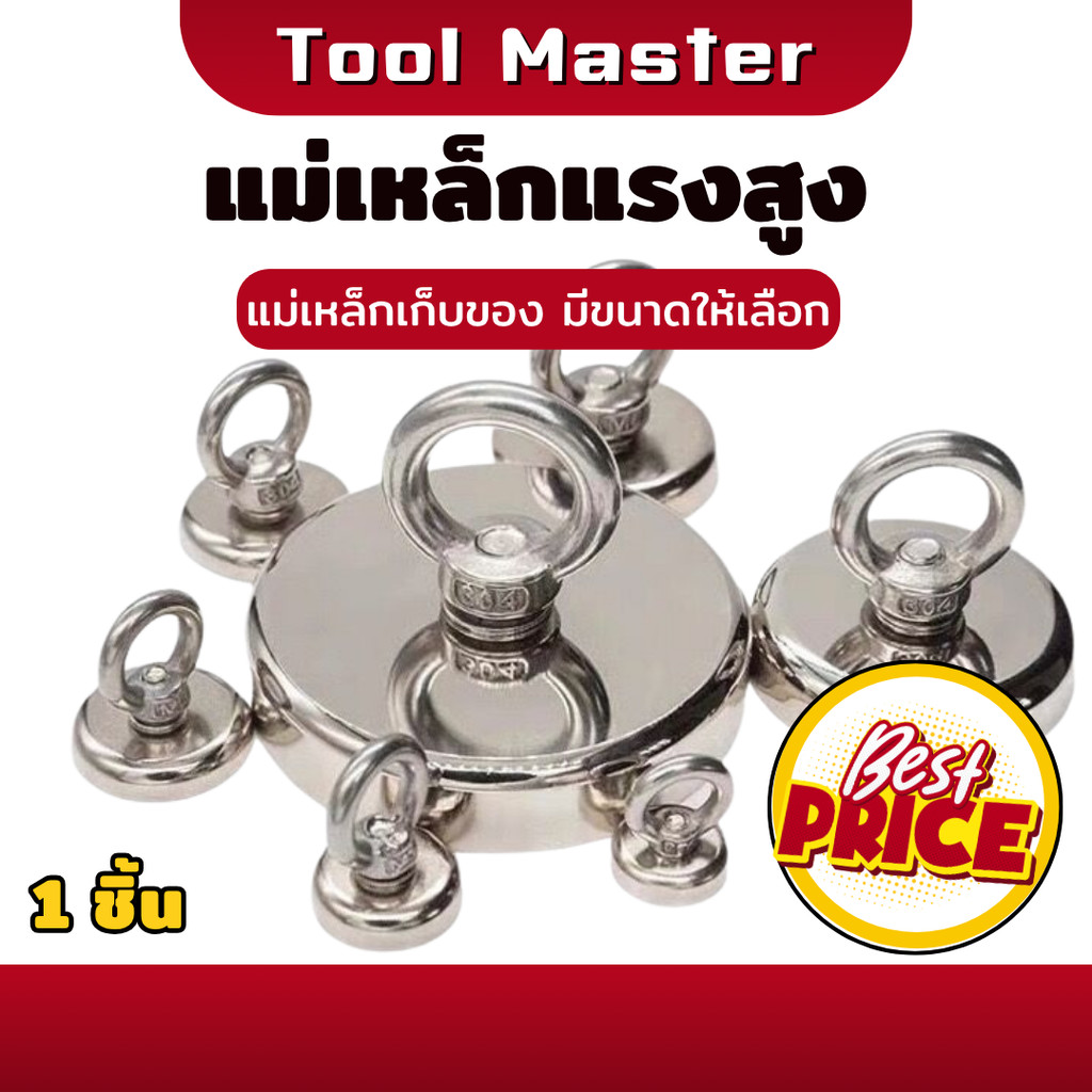 แม่เหล็กแรงดูดสูง ตะขอแม่เหล็ก แม่เหล็กเก็บของ แม่เหล็กตกปลา Neodymium Recovery / Fishing magnet