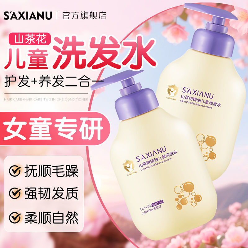 0903Camellia Childrens Shampoo บํารุง นุ่ม ชุ่มชื้น ayama茶花儿童洗发水 ร้ายแรง 保湿湿湿湿湿湿补头膏