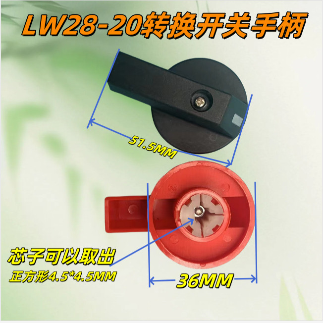 LW28-20 LW26 Universal Conversion Combination หมุนแหล่งจ่ายไฟแรงดันไฟฟ้าย้อนกลับสวิทช์ 20A Handle Ha