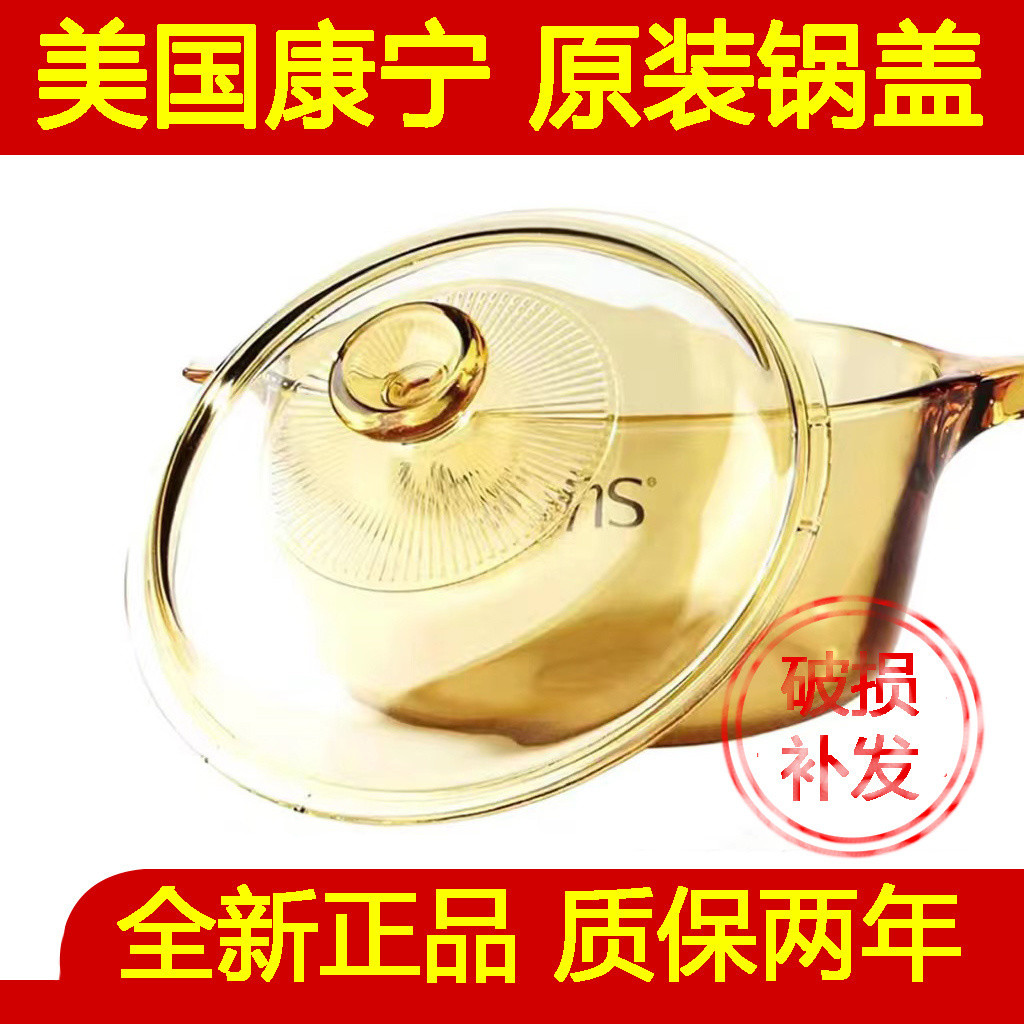 Original Corning ฝาหม้อคริสตัลสีโปร่งใสหม้อแก้วฝาปิดหม้อซุปสีเหลืองอําพันฝาปิด 1.5/2.5/3.5/0.5 L2CFB