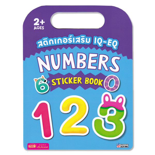 (wonder game) : สติกเกอร์เสริม IQ-EQ : Numbers Sticker Book