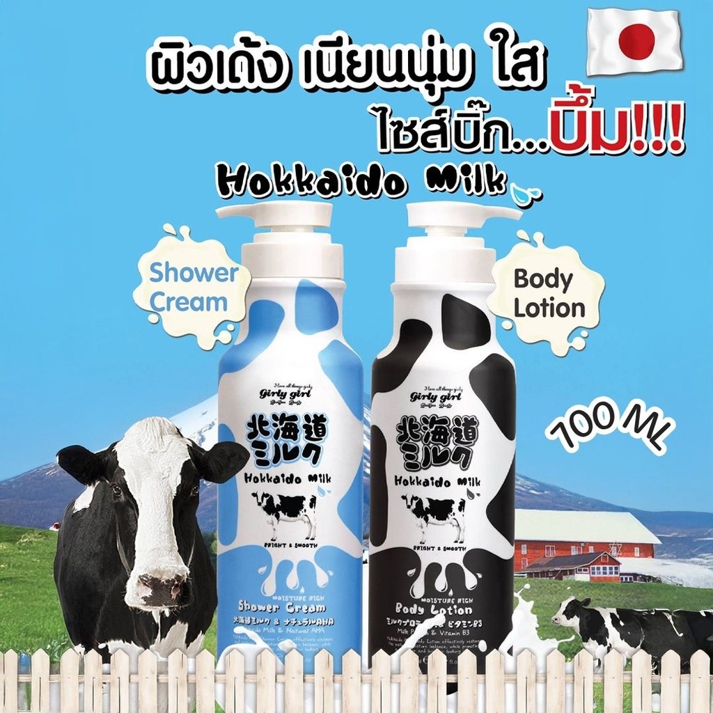 Girly Girl Hokkaido Milk Body Lotion& Shower Cream 700 ml. by กำตังค์