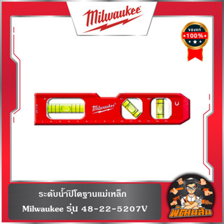 ❤️Milwaukee❤️ระดับน้ำ Metric Compact Billet รุ่น 48-22-5207 …