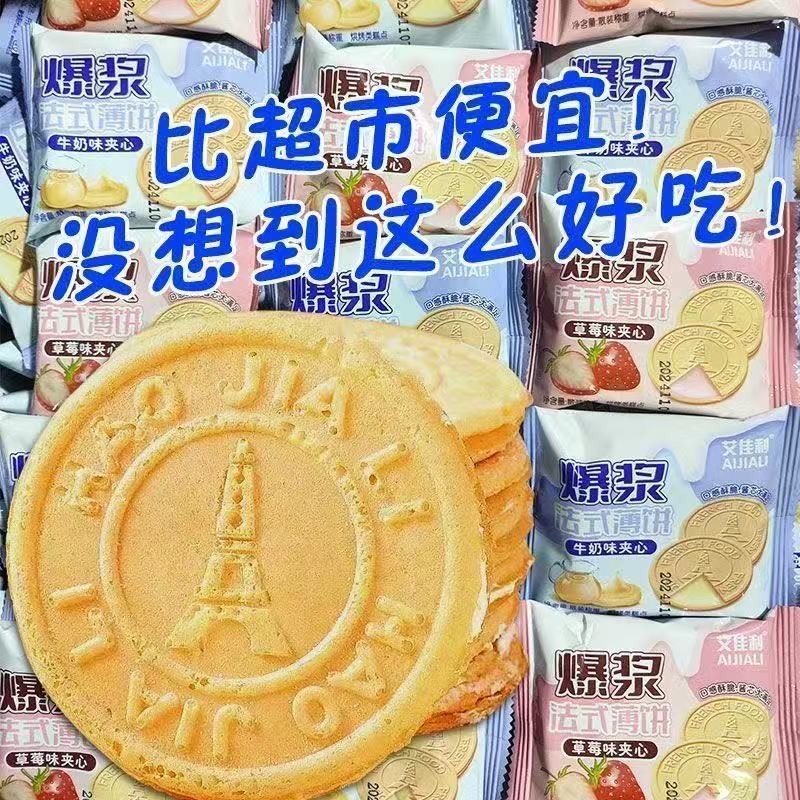 สินค้าใหม่พร้อมสต็อก French Pancakes Pop Crispy Milk Biscuits Crepes Office Crispy Casual Snacks Hea