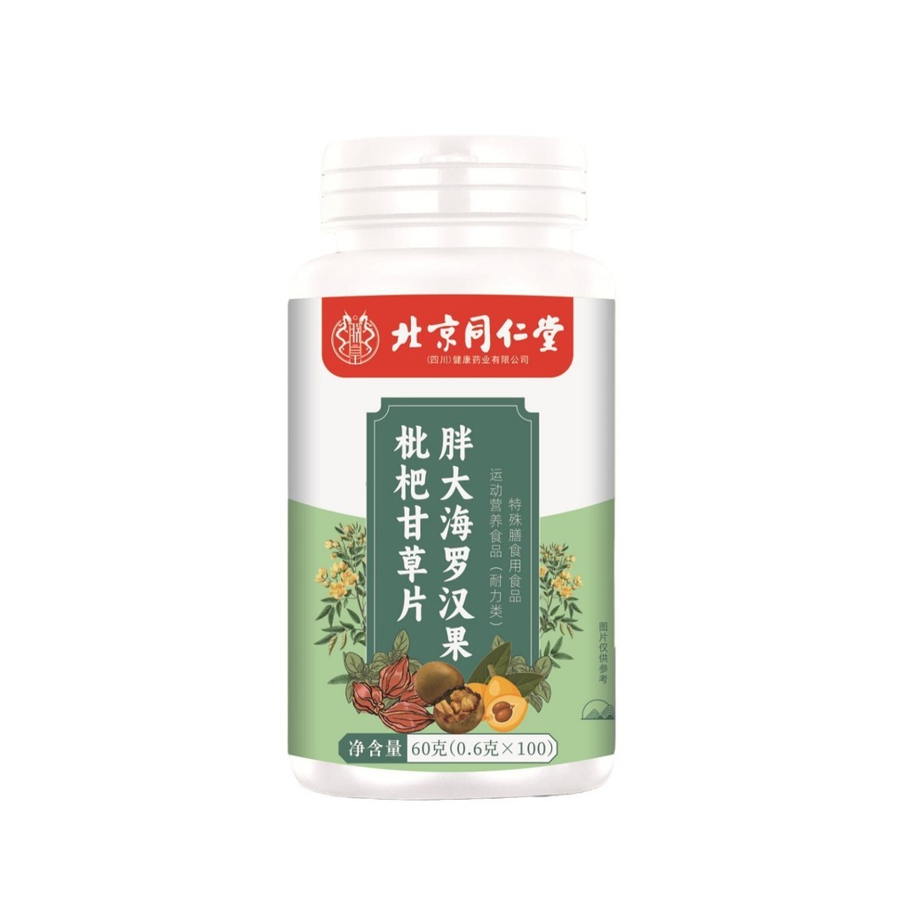 CCW Beijing Tongrentang Zhenhuang Fat Sea Luo Han Guo Loquat เม็ดชะเอม 100 เม็ดคอเย็นคอชะเอมป้องกันเ