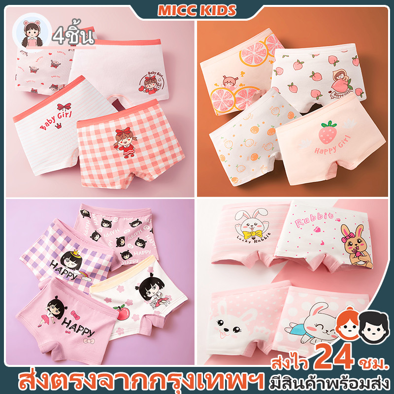 【กรุงเทพฯ จัดส่ง】4 ชิ้น ผู้หญิงชุดชั้นใน 1-14Yrs นุ่ม / สะดวกสบาย / ฝ้ายบริสุทธิ์ มวยระบายอากาศ