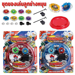 เซตเบย์เบลด ชุดของเล่นลูกข่างหมุน 4D ออโต้แบทเทิล มีตัวชูทแล…