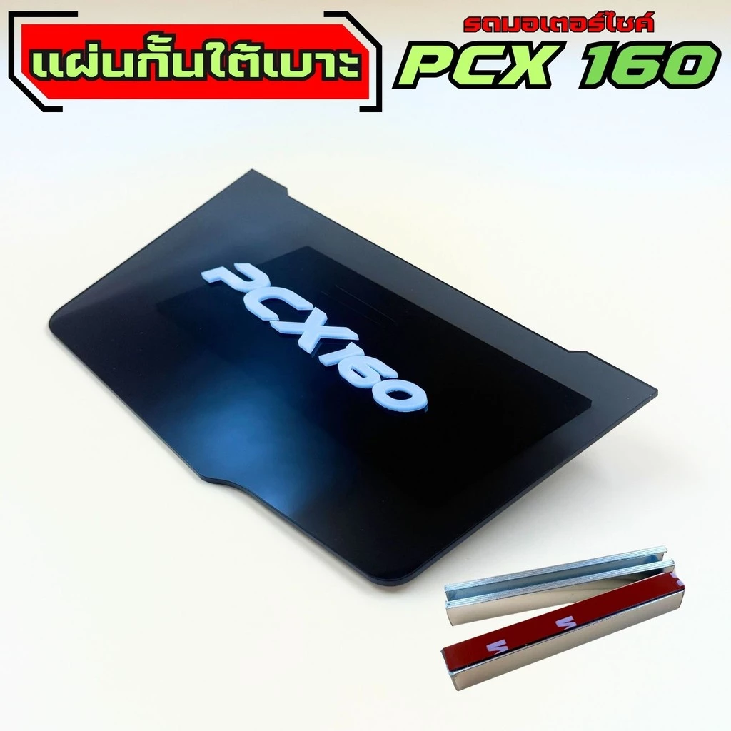 แผ่นกันใต้เบาะ Honda PCX 160 thumbnail 3