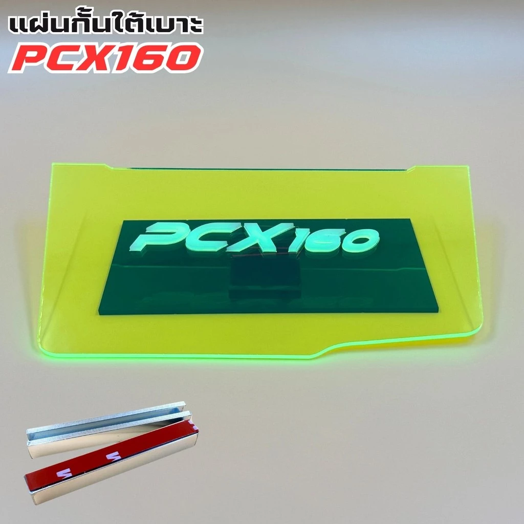 แผ่นกันใต้เบาะ Honda PCX 160 สีเขียวใส