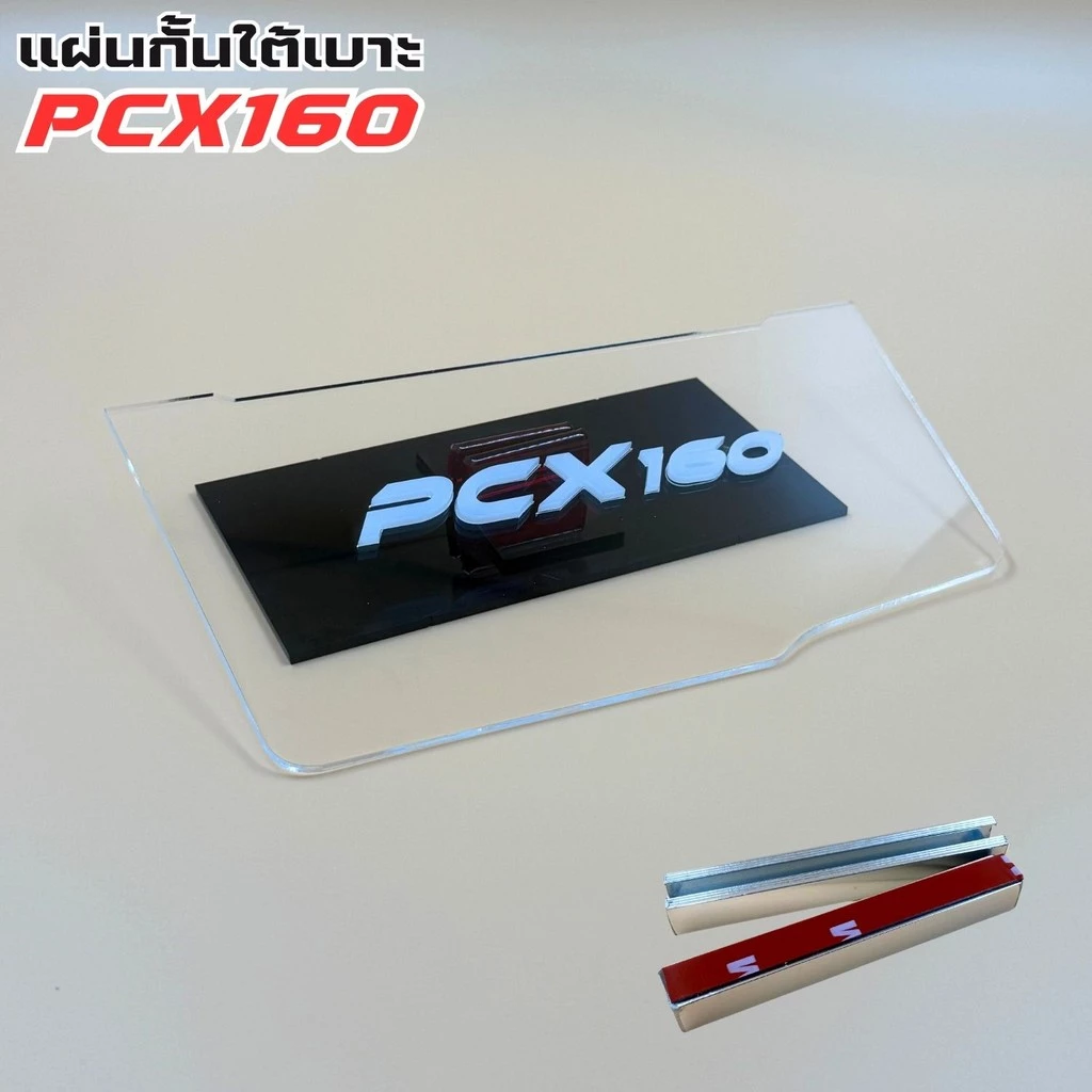 แผ่นกันใต้เบาะ Honda Pcx 160 สีใส thumbnail 3