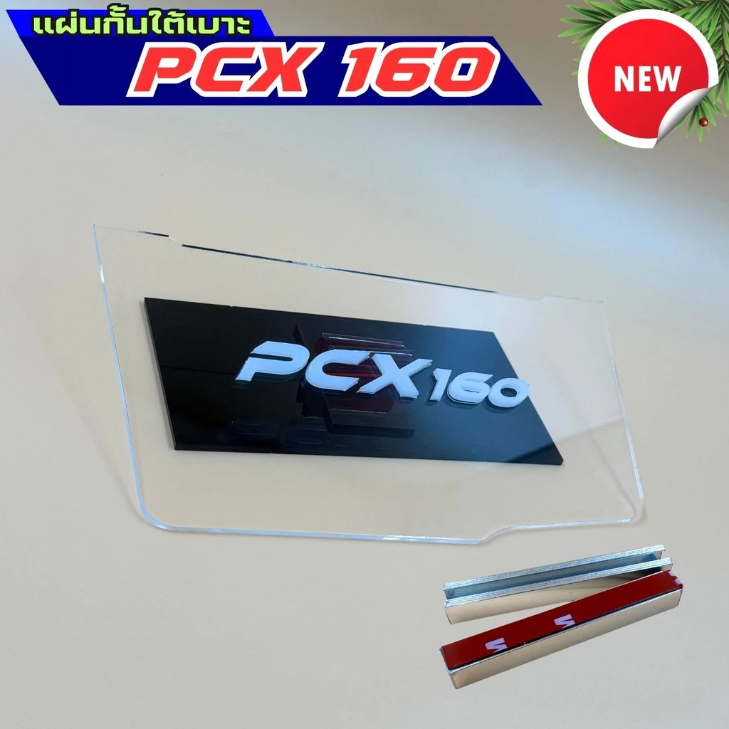 แผ่นกันใต้เบาะ Honda PCX 160 สีใส thumbnail 7