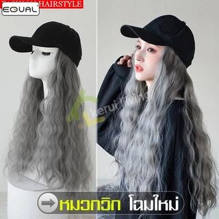 EQUAL วิกผม+หมวก วิกหมวก Wig cap หมวกแก๊ปพร้อมวิกผม แบบสวมครอบ ลอนสวยธรรมชาติ