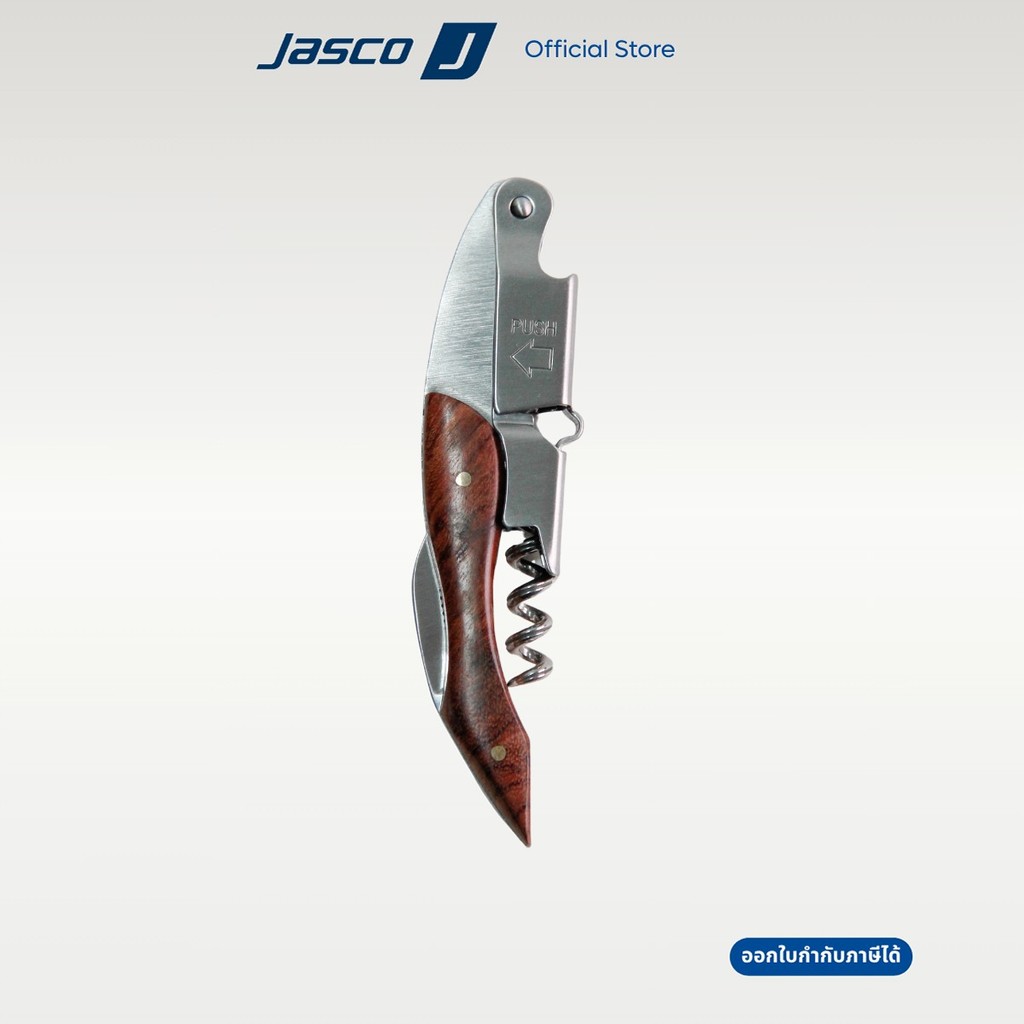 Jasco ที่เปิดขวดไวน์ ด้ามจับไม้ Corkscrew wood handle #CS-1008 J collection