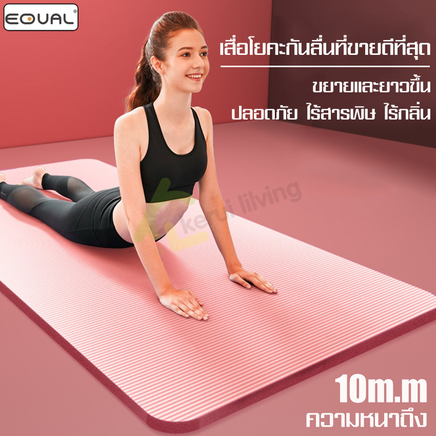 EQUAL เสื่อโยคะ ออกกำลังกาย fitness yoga map แบบมีปุ่มกันลื่น  เบาะเล่นโยคะ แผ่นโยคะ แผ่นรองโยคะ เสื่อโยคะ มี 4 สี