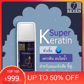 👍👍👍หัวเชื้อเคราติน เซเว่น แฮร์ เป็นหัวเชื้อเคราตินใช้ผสม ยืด…