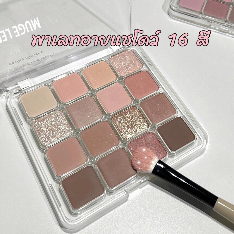 T-T shop อายแชโดว์ พาเลทตา 16 เฉดสี  เนื้อแมท เนื้อกลิตเตอร์ สีสวย สีชัด( BL022-41)