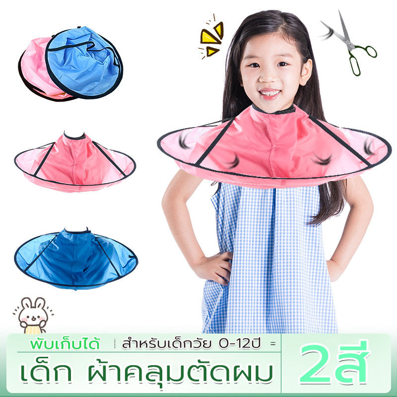 ปลีก/ส่ง ผ้าคลุมตัดผม แบบเก็บผมไม่ร่วงลงพื้น เสื้อคลุม รองผม