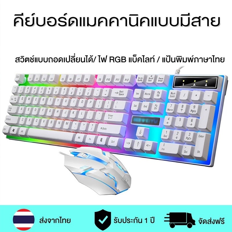 คีย์บอร์ดแมคคานิคแบบมีสาย Machenike RGB Gaming Keyboard คีย์บอร์ดเกมมิ่งมีไฟแบ็คไลท์ คีย์บอร์ดสีขาว ชุดแป้นพิมพ์และเมาส์