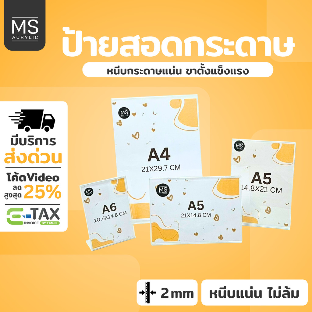 (มีส่งด่วน) ป้ายตั้งโต๊ะอะคริลิคใส ขนาด A4 A5 A6 แนวตั้ง แนวนอน ป้ายอะคริลิค 1 หน้า