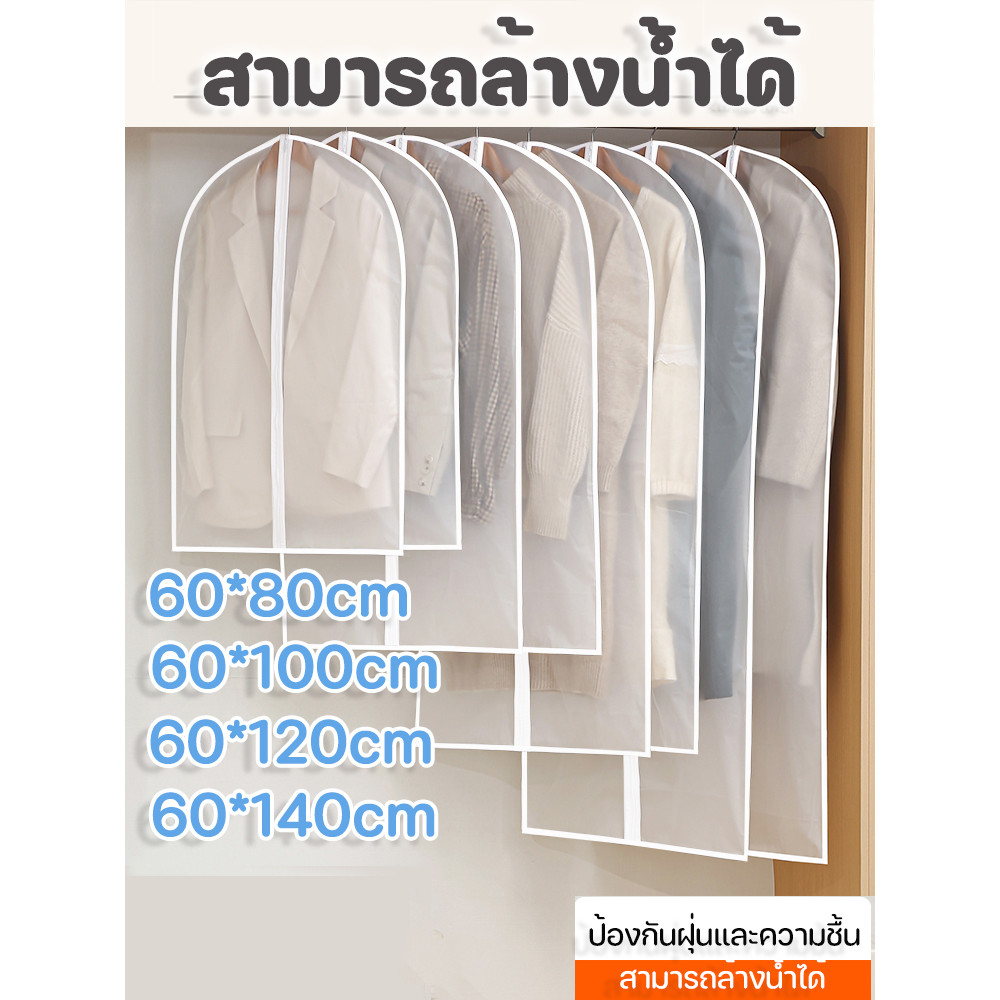 ถุงคลุมเสื้อผ้ากันฝุ่น ตู้เสื้อผ้าไม้แขวนเสื้อ ถุงคลุมเสื้อ ถุงคลุมเสื้อผ้า ป้องกันฝุ่น ถุงคลุมชุด