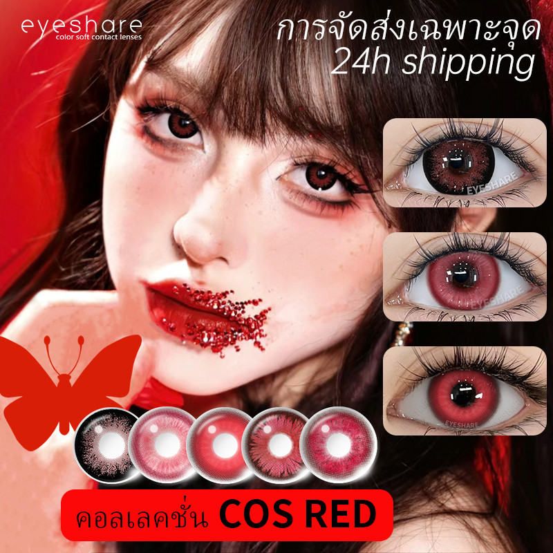 （COD）คอนแทคเลนส์สีสำหรับสวมบทบาทอนิเมะฮาโลวีนพร้อมกล่อง คอนแทคเลนส์แวมไพร์สีแดง มีอายุใช้งาน 1 ปี