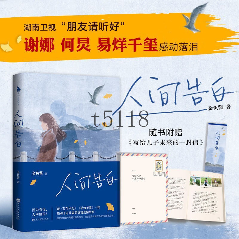 คําสารภาพเขียนโดยซอสปลาทองสารภาพมนุษย์สําหรับคนรัก Yi Yang Qianxi He Yan Xie Na Tears แนะนํา