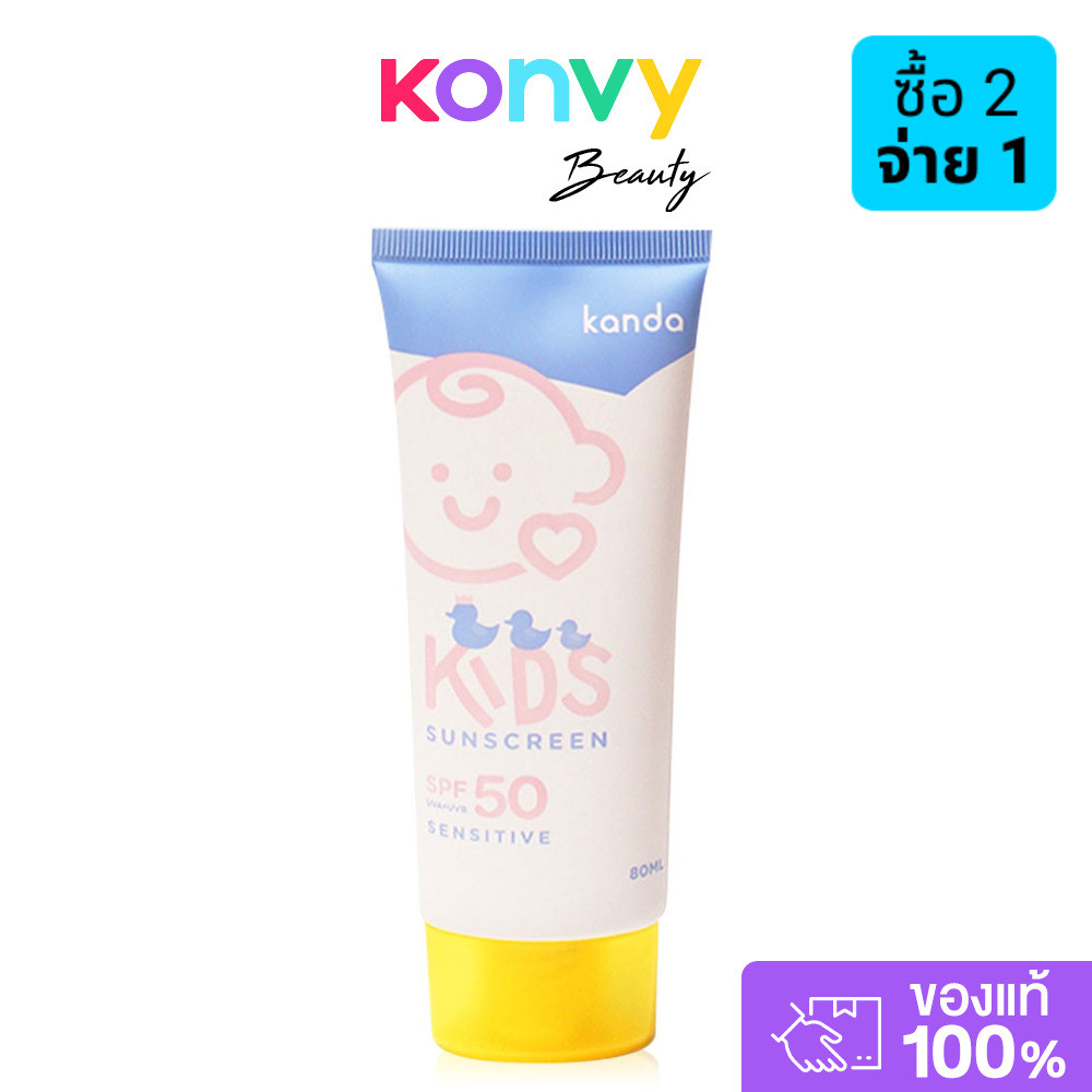 Kanda Kids Sensitive Sunscreen Lotion SPF50 PA+++ 80ml ผลิตภัณฑ์ป้องกันแสงแดดสำหรับเด็ก.
