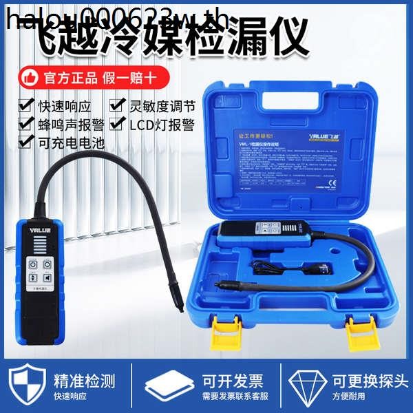 Feiyue Refrigerant Leak Detector Refrigerant R22/410/R32 ตู้เย็นเครื่องปรับอากาศรถยนต์สารทําความเย็น