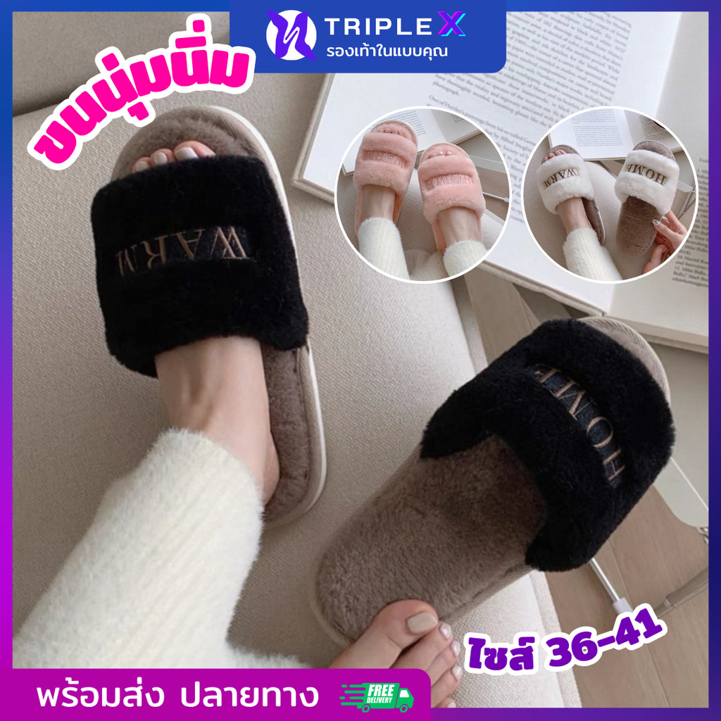 Triple X รองเท้าในบ้านสุดนุ่ม ใส่สบาย เหมาะเป็นของขวัญให้คนที่คุณรัก รองเท้าแตะ รองเทา้ใส่ในบ้าน สำหรับผู้หญิง พร้อมส่ง