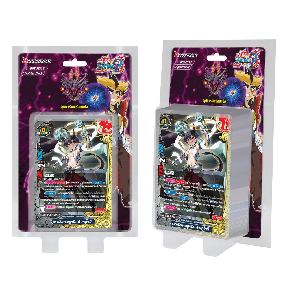 พร้อมส่ง บัดดี้ไฟท์ โอเวอร์ไดร์ Fighter Deck 11 ชุดพร้อมเล่น ร้อยอสูร ยามิเกโด ReB ขอบมันต้องมี (ฺBF