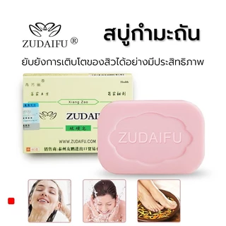 YTL ซูไดฟู ZUDAIFU ซัลเฟอร์ โซป SULFUR SOAP สบู่สมุนไพรธรรมชาติ 80 กรัม สบู่สมุนไพรบำรุงผิวหนัง สบู่อิงอร สบู่สมุนไพร