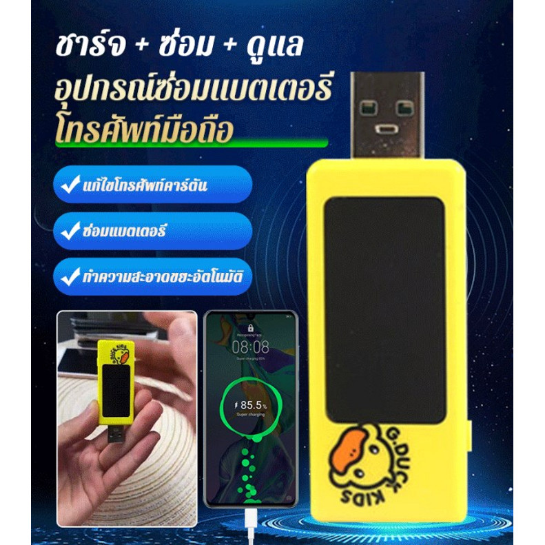✨เครื่องซ่อมแบตเตอรี่โทรศัพท์มือถือ✨【ซ่อมแรงดันแบตเตอรี่】อุปกรณ์ซ่อมแบตเตอรี่โทรศัพท์มือถือ เครื่องทดสอบเป็ดเหลืองอเนกประสงค์