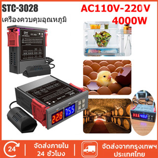 เครื่องควบคุมอุณหภูมิ STC-1000/STC-3028 12VDC 220VAC NTC Tem…