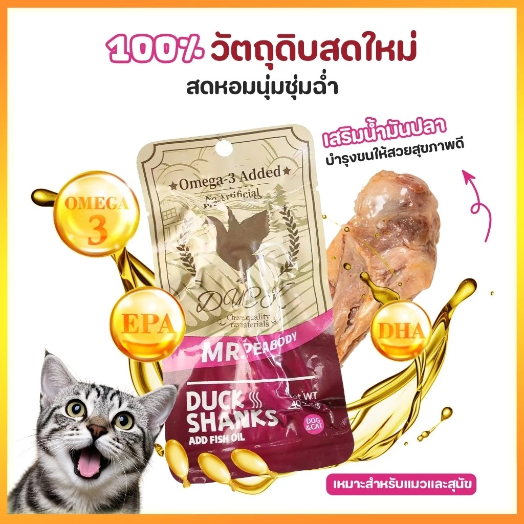 YTL ขนมสุนัขขาเป็ด เนื้อสด รสชาติอร่อย และน้ำมันปลา - สำหรับสุนัขและแมว บำรุงผิวและขน