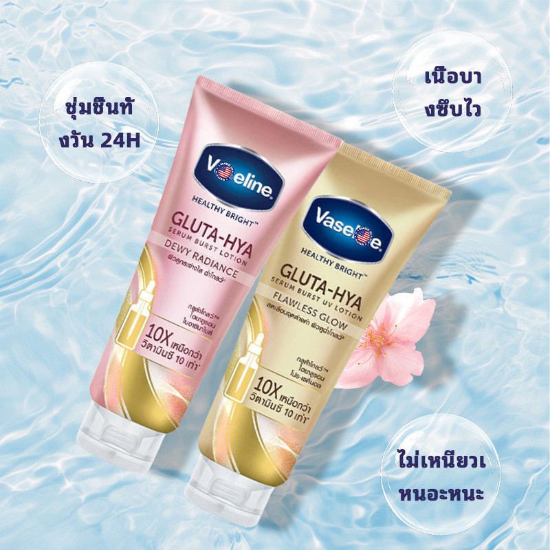 🔥แท้ 100%🔥Vaseline Gluta-Hya Serum 330ml วาสลีน เฮลธี ไบรท์ กลูต้า-ไฮยา เซรั่ม vasaline brightening 