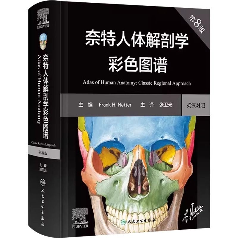 สีอัศวิน Atlas of Human Anatomy, 8th Edition 2024 Color Atlas of Human Anatomy, 8th Edition 2SJBHY