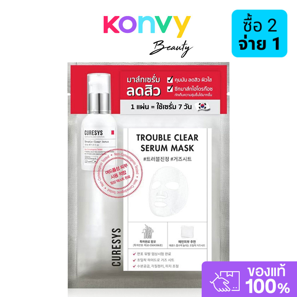 CURESYS Trouble Clear Serum Mask 23g เคียวร์ซิส แผ่นมาสก์หน้า.