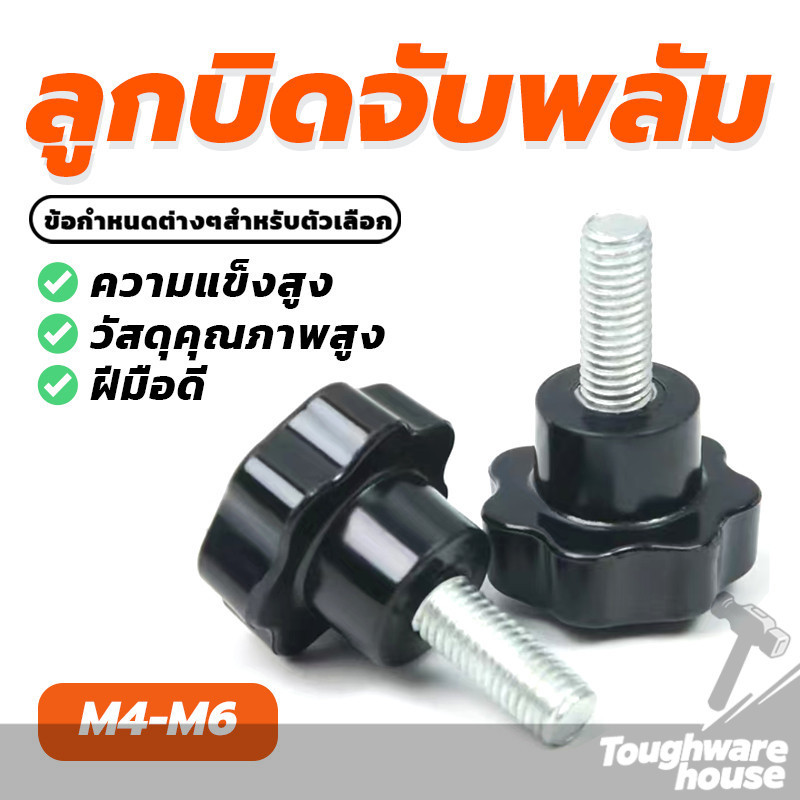 ปุ่มดอกพลัม สกรูมือหมุน ด้ามจับ สเตนเลส 304 น้ำหนักเบาและพกพาสะดวก (พร้อมส่ง)