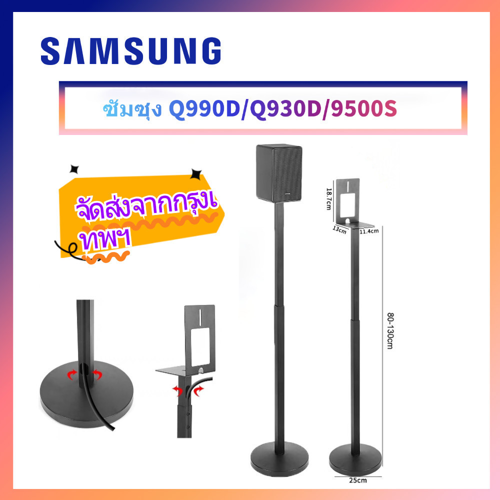 Samsung รุ่น Q990D Q930D 9500S ขาแขวนเครื่องเสียงแบบตั้งพื้น ขาตั้งโลหะ ขาตั้งสามขา สำหรับใช้ในบ้าน
