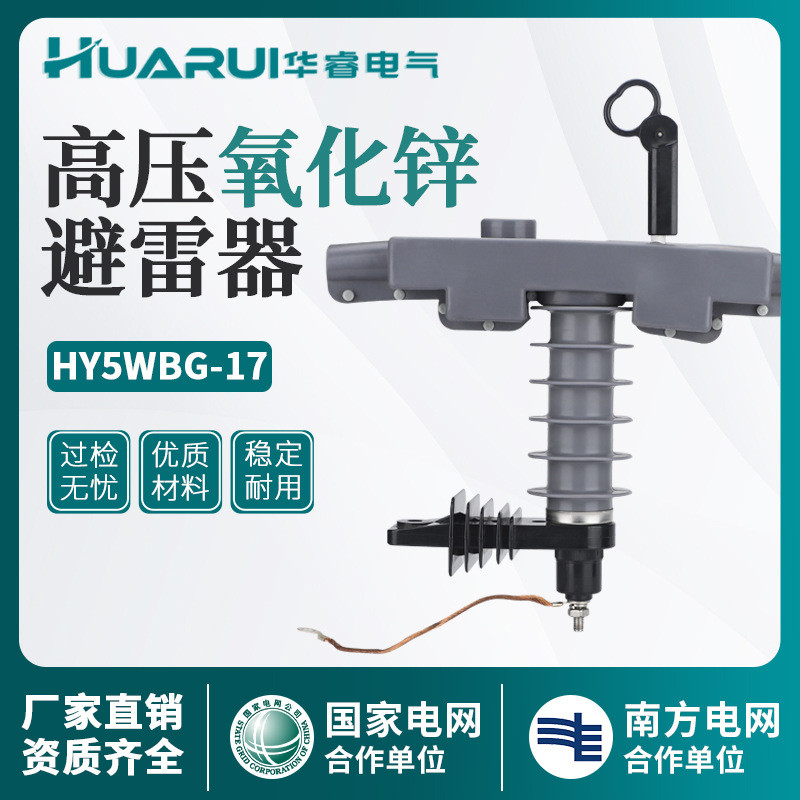 HY5WBG-17/50T HY5WDG-17/50-T เสาประเภทแรงดันสูง Lightning Arrester 10kv ประเภทเจาะพร้อม Sheath