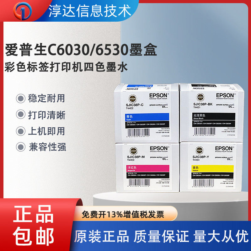 EPSON CW-C6030A ตลับหมึก EPSON SJIC38P ตลับหมึก T44E1-4 Series หมึก CW-C6530A