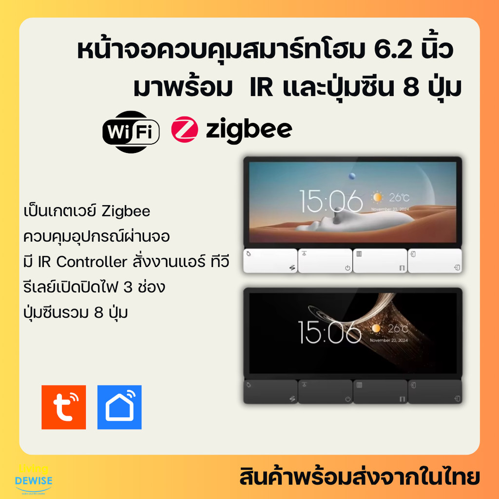 Tuya หน้าจอสัมผัส 6.2 นิ้ว (F5) พร้อมปุ่มสั่งงานซีน 8 ปุ่มและ IR controller สำหรับสั่งงานรีโมทอินฟราเรด