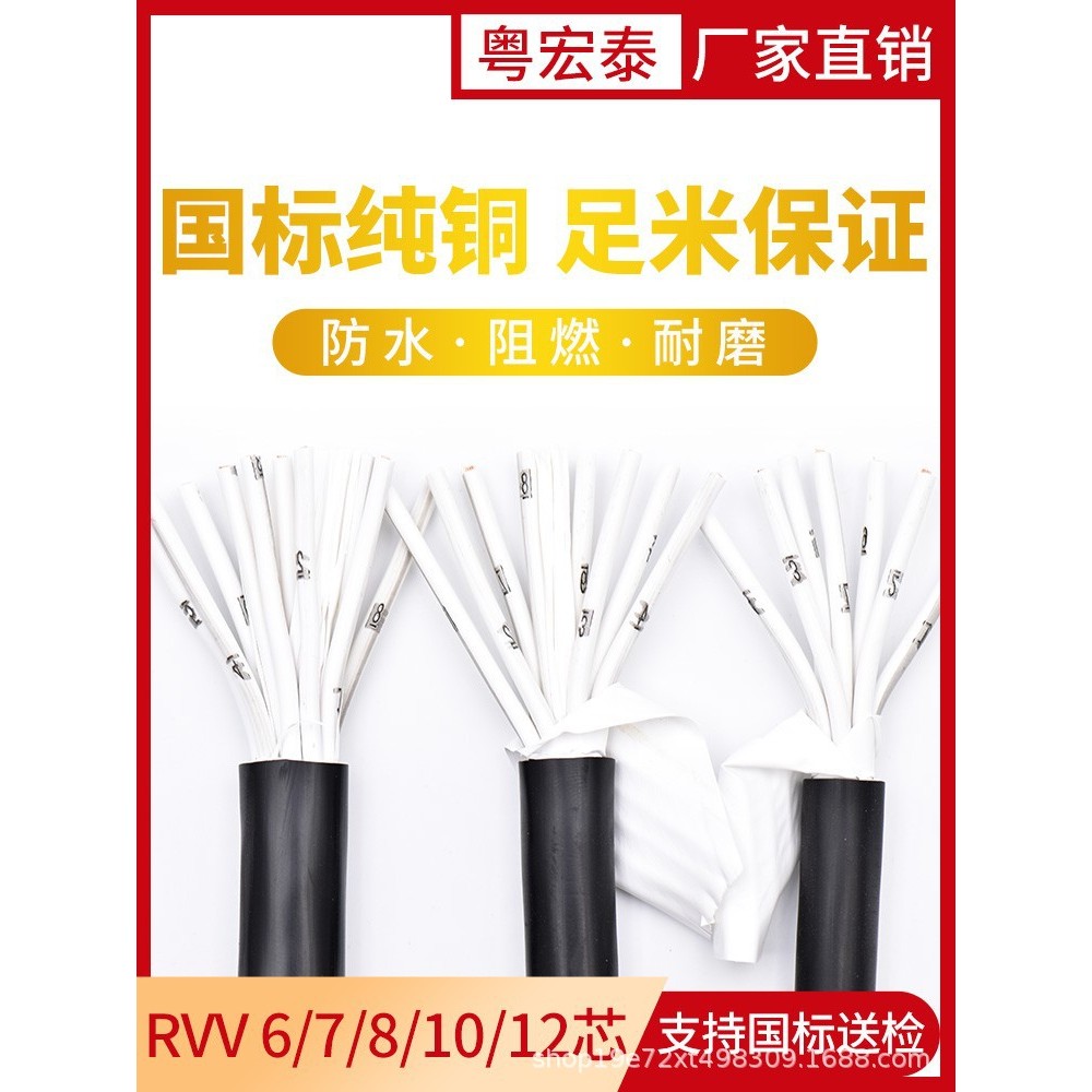 RVV สายควบคุมสัญญาณ 6 7 8 10 12 Multi-Core Soft Cable 0.75 1.5 Square Power Sheath Cable