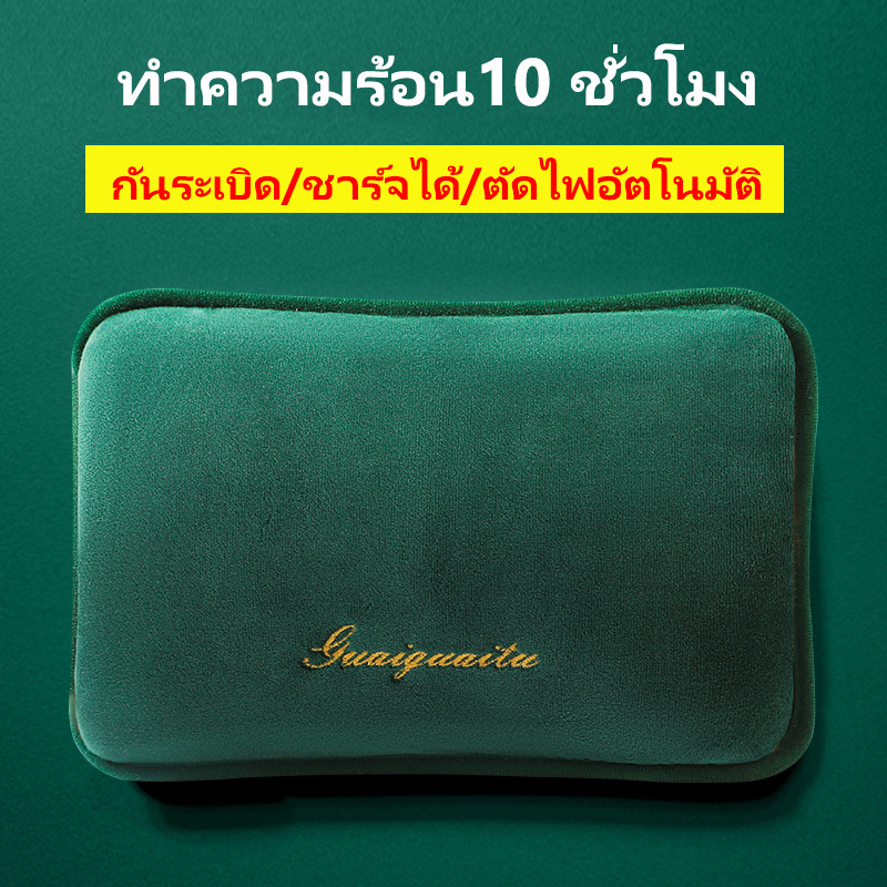 กระเป๋าน้ำร้อนไฟฟ้า กันระเบิด ประคบร้อนชาร์จได้ ผ้ากำมะหยี่ ถุงน้ำร้อนไฟฟ้า ลดอาการปวดประจำเดือนร้อนได้นานตัดไฟอัตโนมัติ