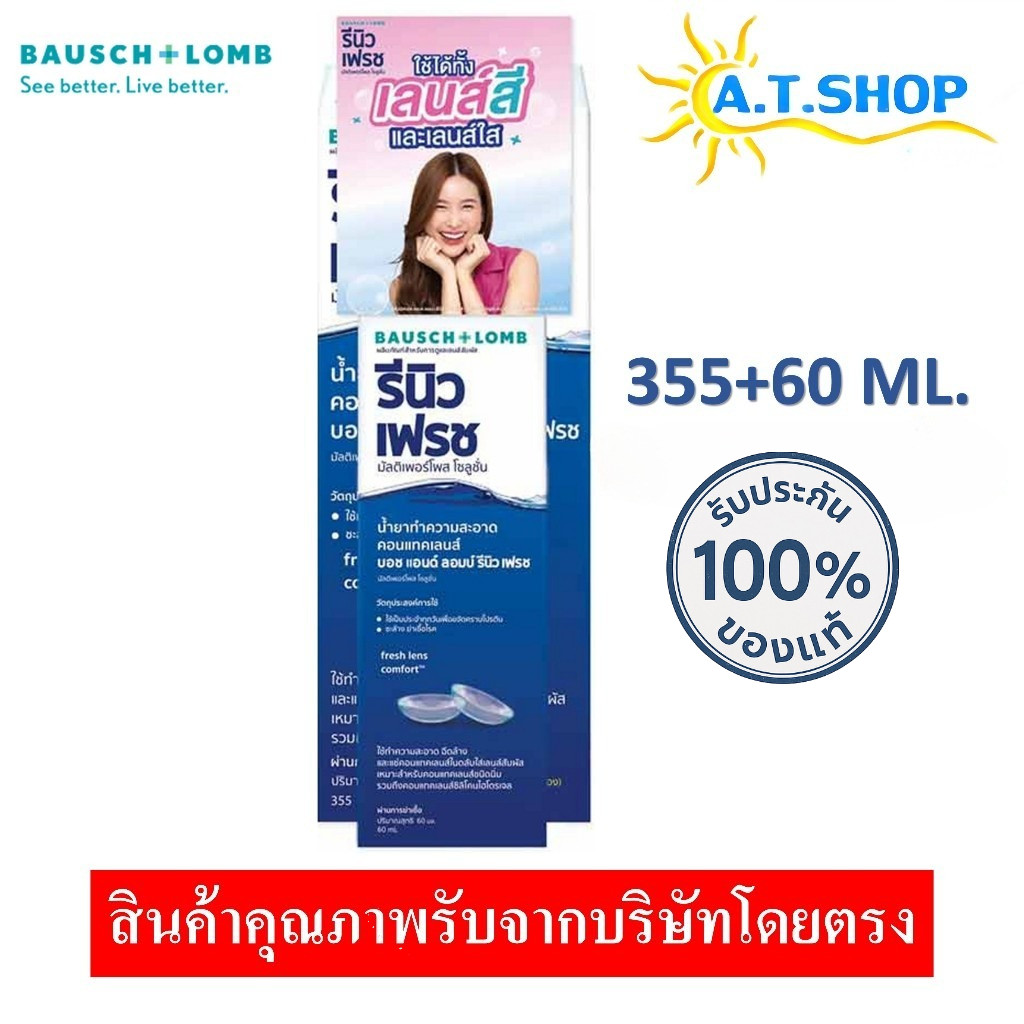 Renu รีนิว เฟรช มัลติเพอร์โพสโซลูชั่น น้ำยาล้างคอนแทคเลนส์
