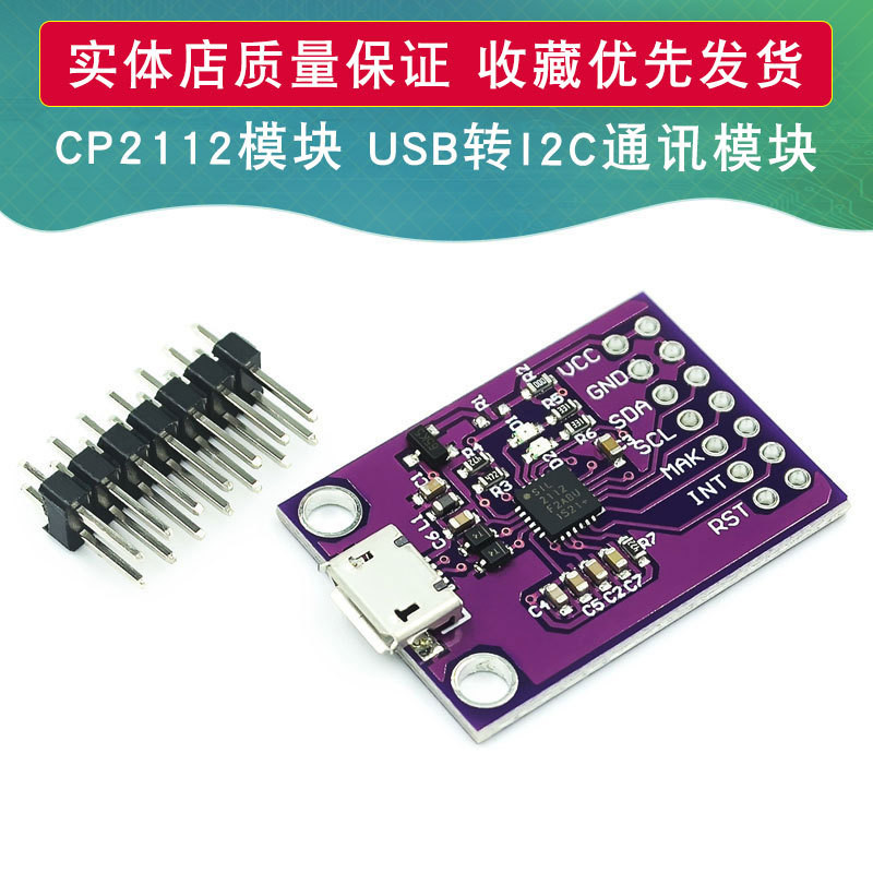 MCU-2112 CP2112 บอร์ดทดสอบ USB ถึง I2C โมดูลการสื่อสาร