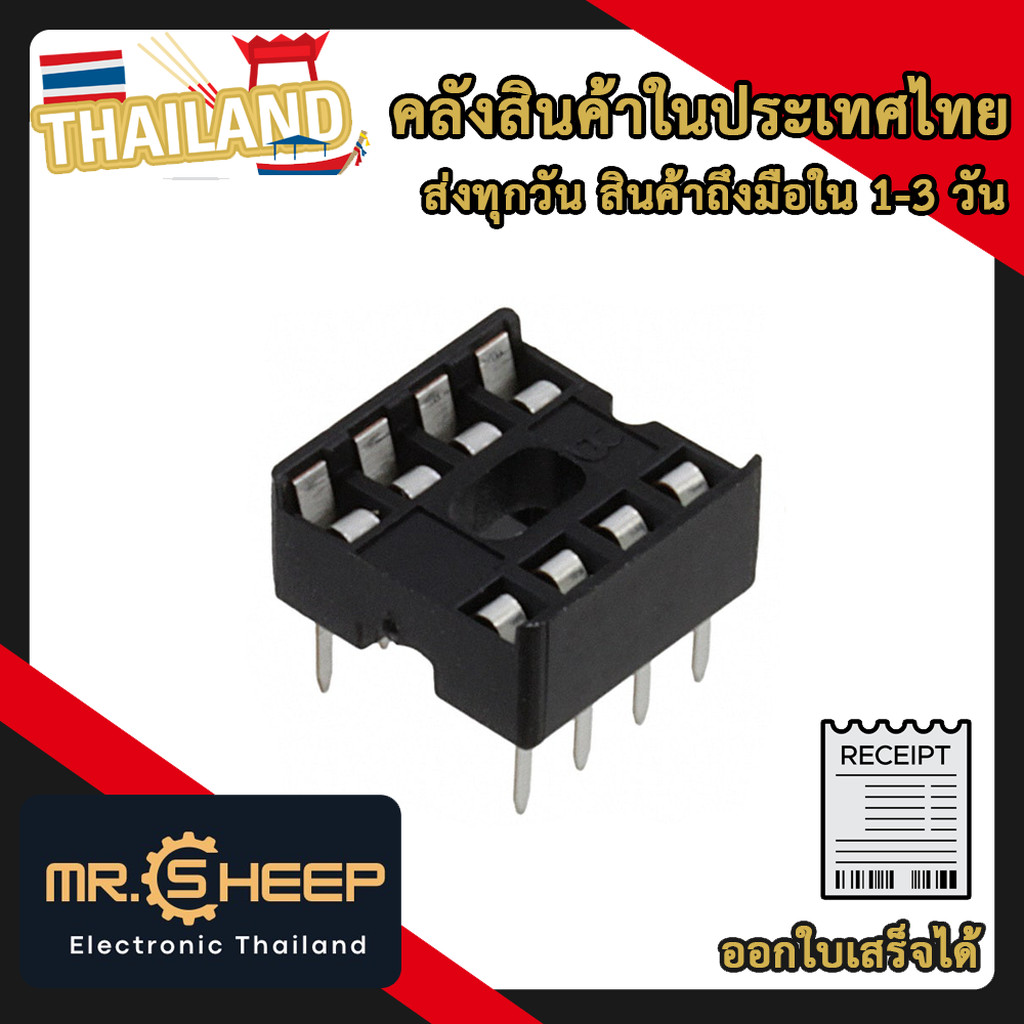ซ็อคเก็ต Socket 8 Pin DIP สำหรับ IC Sockets
