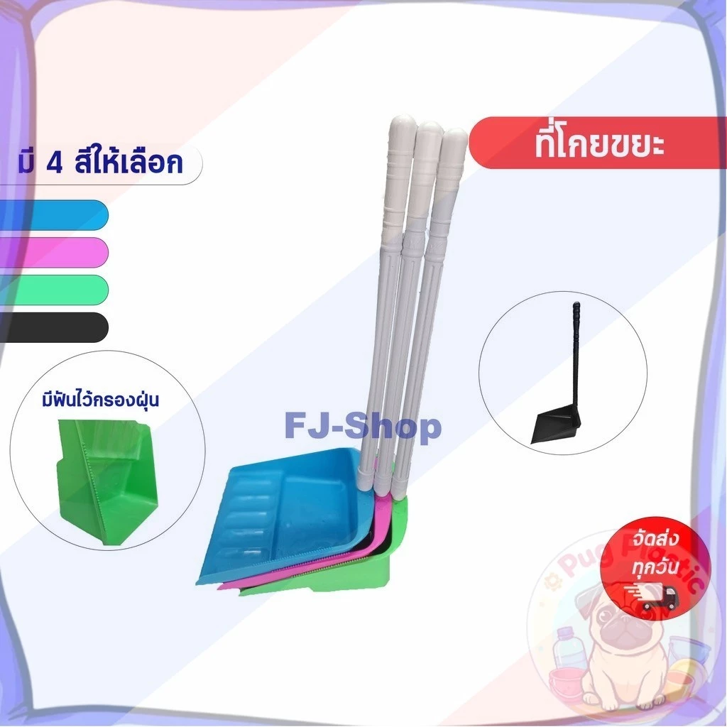🚚ส่งจากไทย โกยผง ที่ตักผง ตักผง ที่โกยผง ที่ตักขยะ ที่โกยขยะ โกยผงมีด้าม อเนกประสงค์ แข็งแรง ไม่บาง ที่โกยขยะด้ามยาว