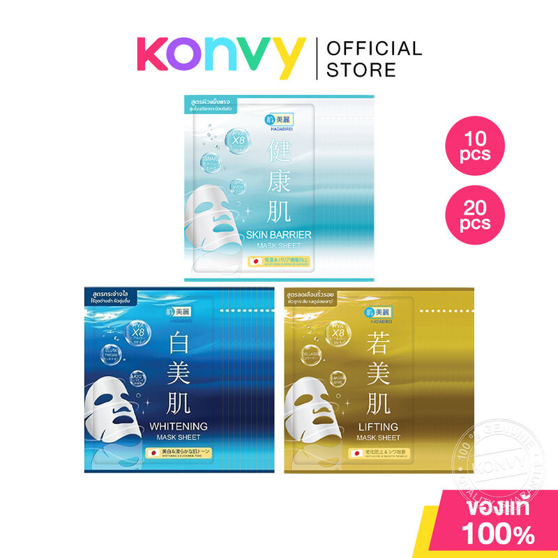 HADABIREI Mask Sheet ฮาดะบิเรอิ แผ่นมาสก์หน้า [10pcs/20pcs] (Whitening/Acne Care/Lifting/Skin Barrier)