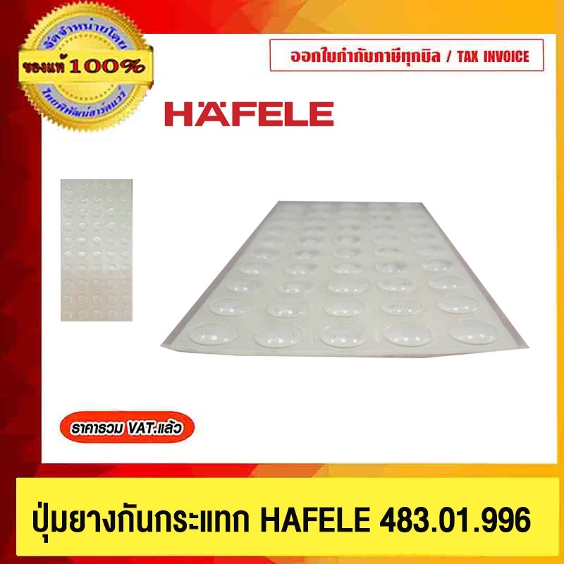 HEFELE ปุ่มยางกันกระแทก 483.01.996 ของแท้ 100% ร้านเป็นตัวแทนจำหน่ายโดยตรง